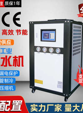 厂家定制现货发售小型制冷模具冷水机水式风式水冷式水循环冷冻机