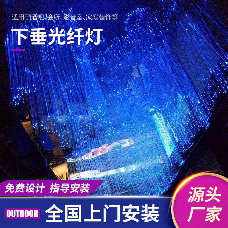 七彩光纤吊灯满天星塑料光纤网红餐厅星空顶光纤吊灯氛围感星空顶