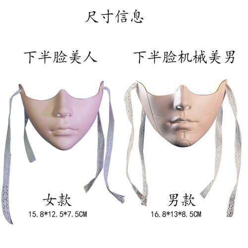彩色下半脸机械美男可爱美人面具万物全脸成人男女仙女汉服节装扮
