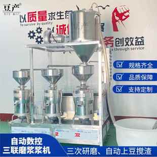 自動磨漿不銹鋼豆?jié){機 大型三連磨漿機組 大型三聯(lián)磨漿機 臥式