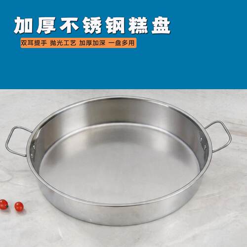 双耳不锈钢圆盘特大号蒸饭加厚托盘凉皮锣锣糕盘蒸年糕盘饭盘菜盘