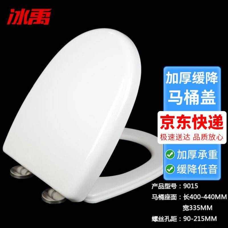 冰禹BJ390加厚缓降坐便器盖马桶盖9015双按式上装U型