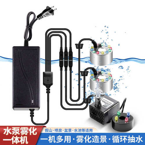 假山流水泵雾化一体机雾化仓专用循环造雾起器器茶盘鱼缸造景喷雾