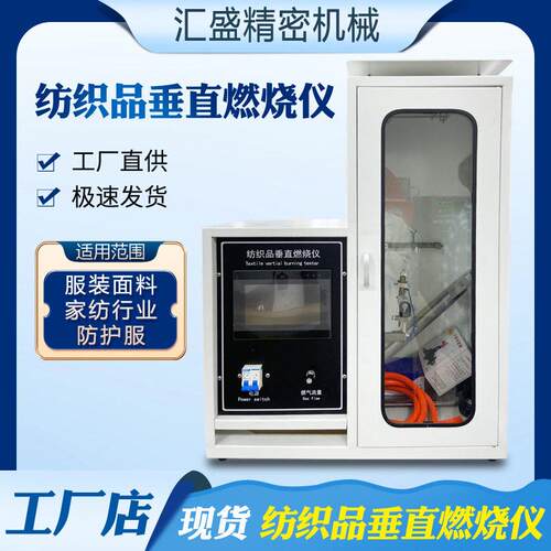 纺织品垂直燃烧仪防护服面料阻燃性试验仪45度方向燃烧速率测定仪