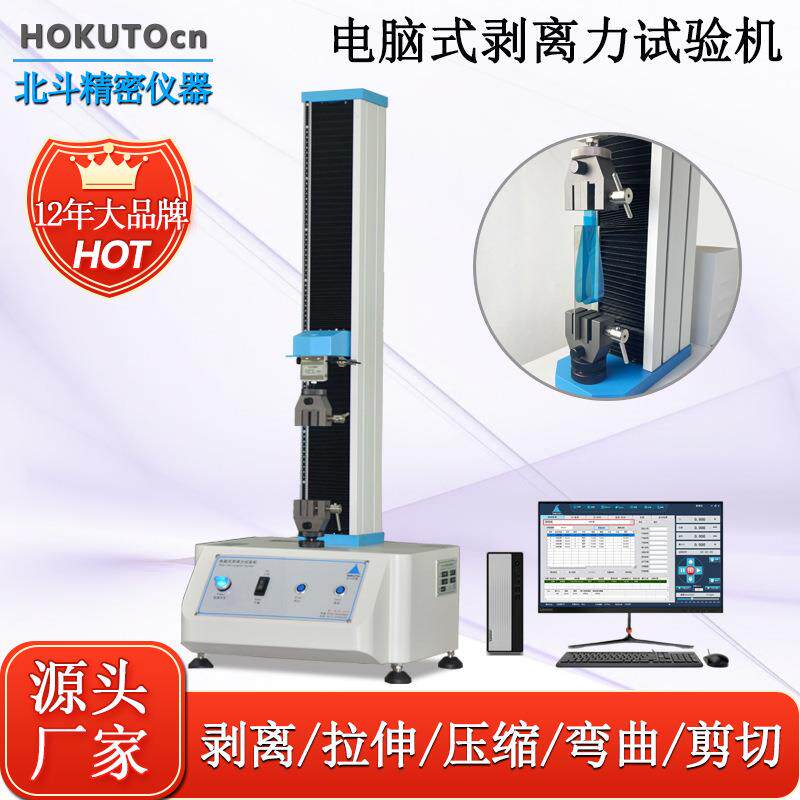 现货胶带拉力试验机剥离力试验机剥离强度测试仪工厂直营
