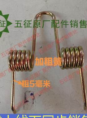 五征农用三轮车原厂双簧压带轮簧加粗原装正品