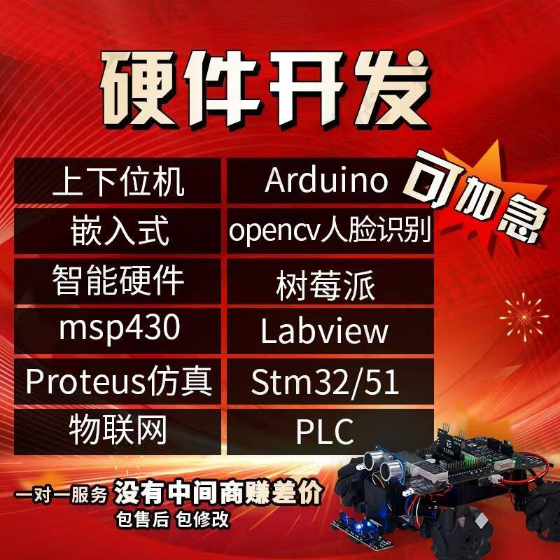 单片机设计代做stm32物联网硬件arduino嵌入式开发51程序仿真电子