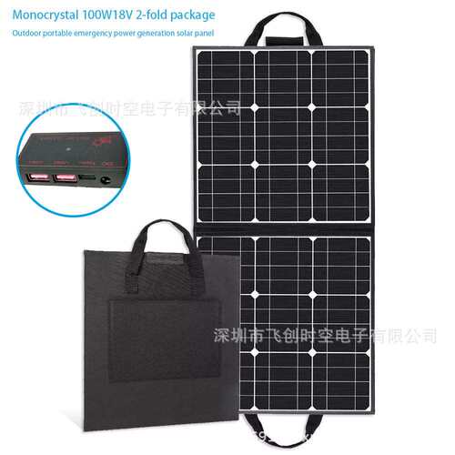 太阳能电池100W折叠充电板户外电源便携式光伏单晶太阳能电池板包