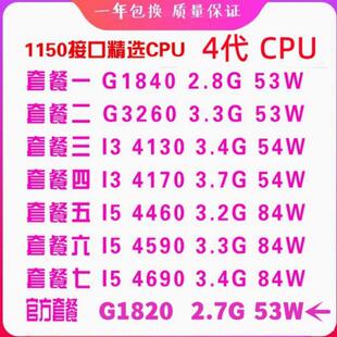 IntelG1840 G3260 i3-4130 4170 i5 4460 4590 4690 1150针CPU