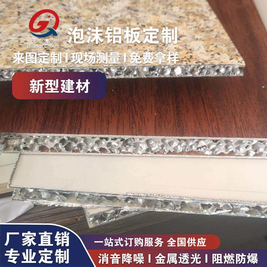闭孔泡沫铝生产厂家泡沫铝复合板吸音降噪隔音泡沫铝夹层板吸音板