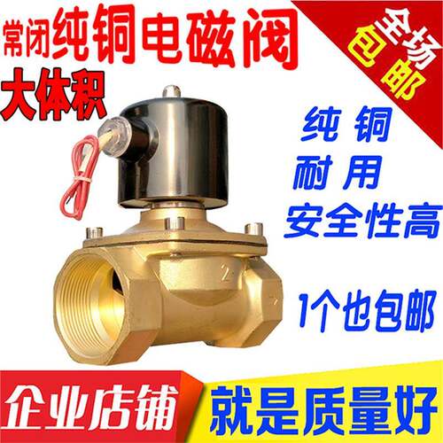 常闭电磁阀水阀气阀线圈进水开关24v12v220v水管水用防水高温蒸汽