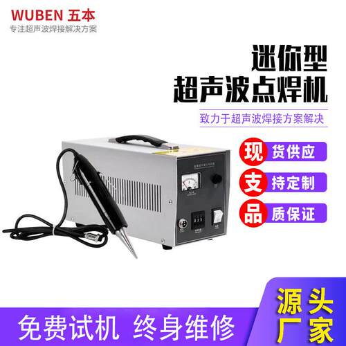 手持式超声波点焊机现货单头点焊服装无纺布料超声波塑料熔接机
