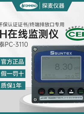 上泰ph计pc-3110台湾工业在线orp值电极探头SUNTEX检测酸碱度仪器
