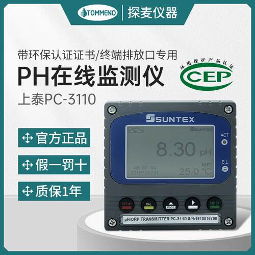 上泰ph计pc-3110台湾工业在线orp值电极探头SUNTEX检测酸碱度仪器