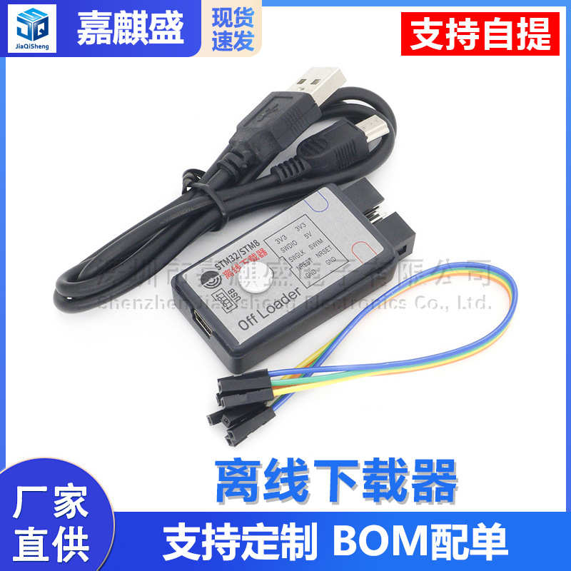 DAPLINK STM32/STM8离线下载器+在线仿真器替代J-LINK OB STLINK