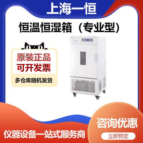 LHS-500HC-I恒温恒湿箱（专业型）