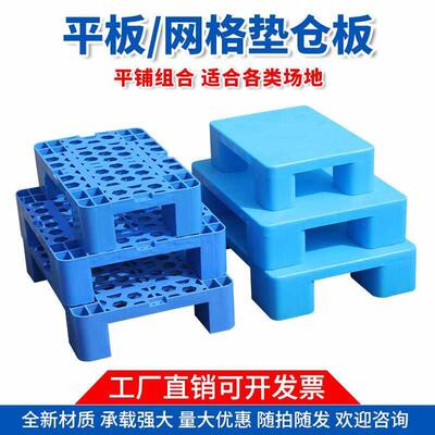 塑料超市托盘堆货叉车托板网格四脚仓库防潮板平板仓储货架垫仓板