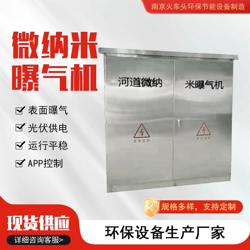 微纳米曝气机黑臭水河道治理曝气设备微气泡发生装置不锈钢增氧机图片