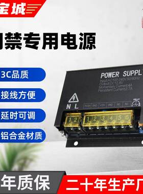 海宝城门禁电源3A/5A/6A/10A公寓等电控锁开关门禁专用电源