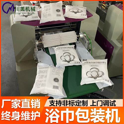 浴巾包装机一次性酒店用品枕式自动套袋机毛巾洗脸巾抽真空包装机