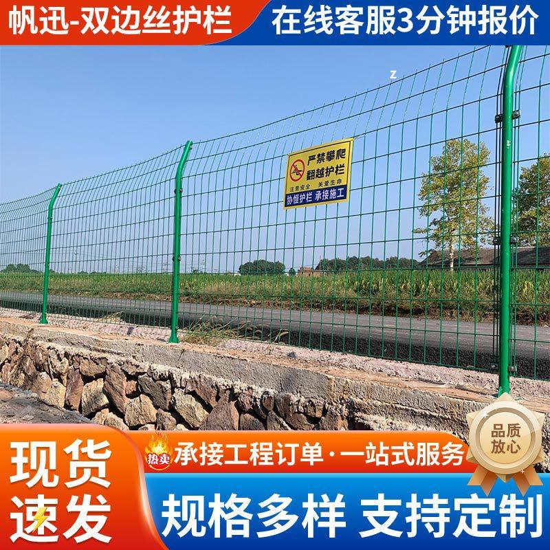 双边丝护栏网公路隔离护栏光伏防护围挡隔离墙栅栏圈地双边丝护栏