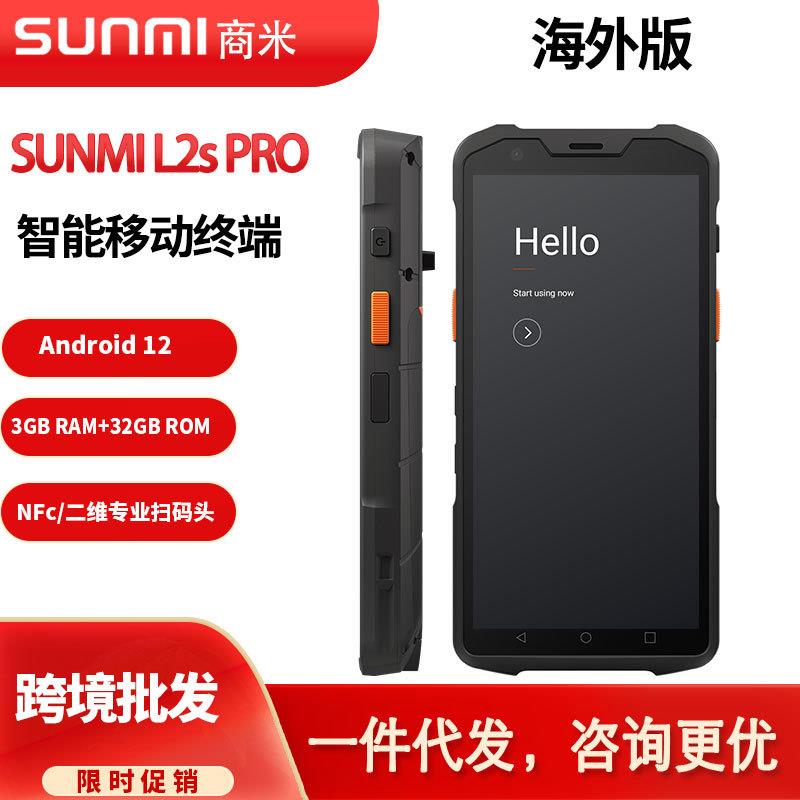 跨境SUNMI商米L2SproPDA数据采集器盘点机手持仓库进销存条码扫描