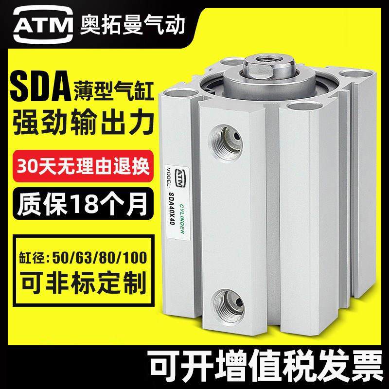 气动薄型气缸SDA50/63/80/100x10-15*20-30-40-50-60-70-75-80-90,标准件/零部件/工业耗材,气缸,淘宝优惠券,粉丝福利购,淘宝优惠卷
