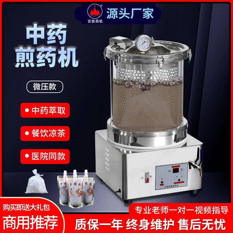 百信全自动煎机商用凉茶机熬玻璃煮锅家用中医馆养生壶