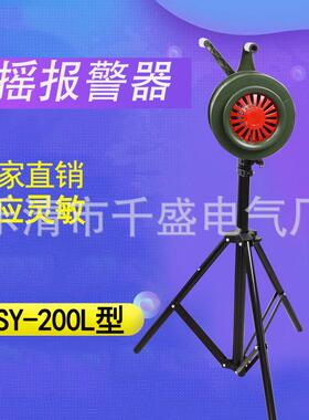 手摇报警器SY-200型固定式报警器带支架升降100L型消防器材报警器