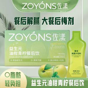 佐漾油柑青柠餐后饮星咖猫益生元大餐阻控风味果饮料ZOYONS