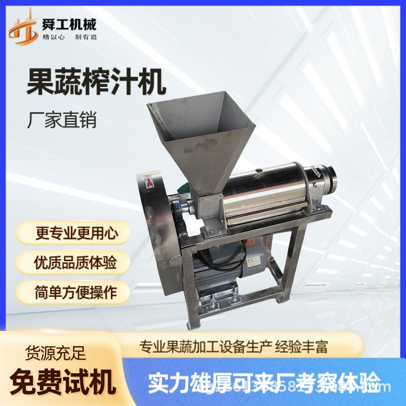 商用水果压榨果汁机 芒果沃柑去核榨汁机 大型全自动果渣分离榨汁