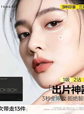 【出片神器】吴一同学三合一小黑匣印章下睫毛点痣眼线防水-ZY