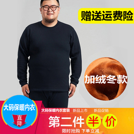 加肥加大码保暖内衣套装男胖子，加绒加厚中老年，纯棉秋衣打底衫冬季