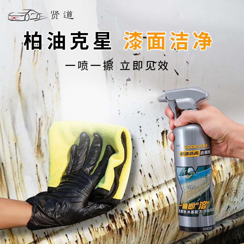 柏油沥青去除剂去飞漆除胶剂汽车清洁剂柏油清洗剂万能神器一喷净