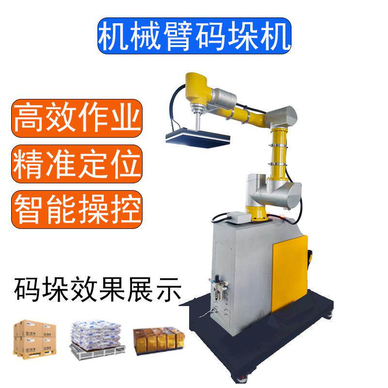 高速纸箱机器人堆码机小负荷袋装物码垛机日化产品设备工业自动化