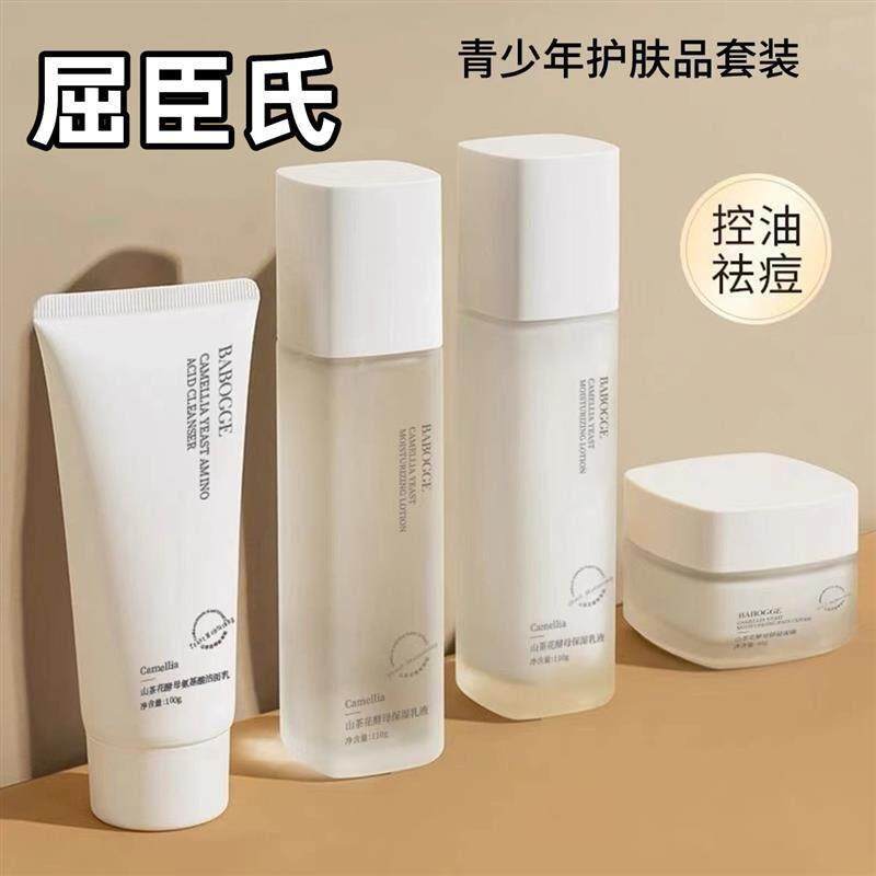 山茶花学生水乳套装适合8-20岁青少年补水保湿护肤品旗舷店