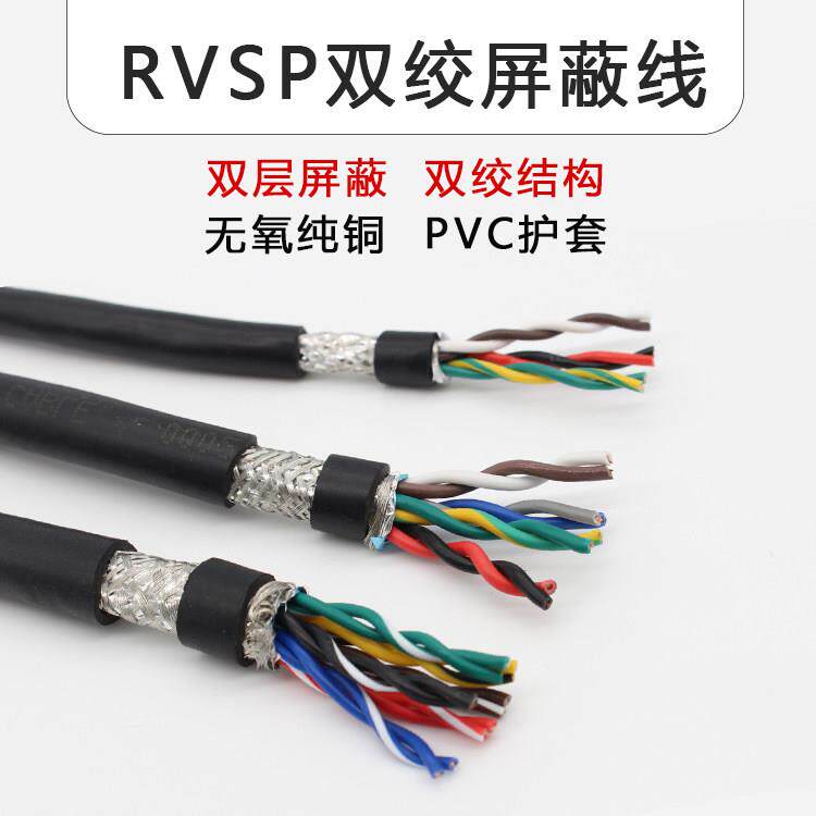 RVSP双绞屏蔽线8/10/12/14/16芯0.15 0.2 0.3 0.5 0.75平方通讯线