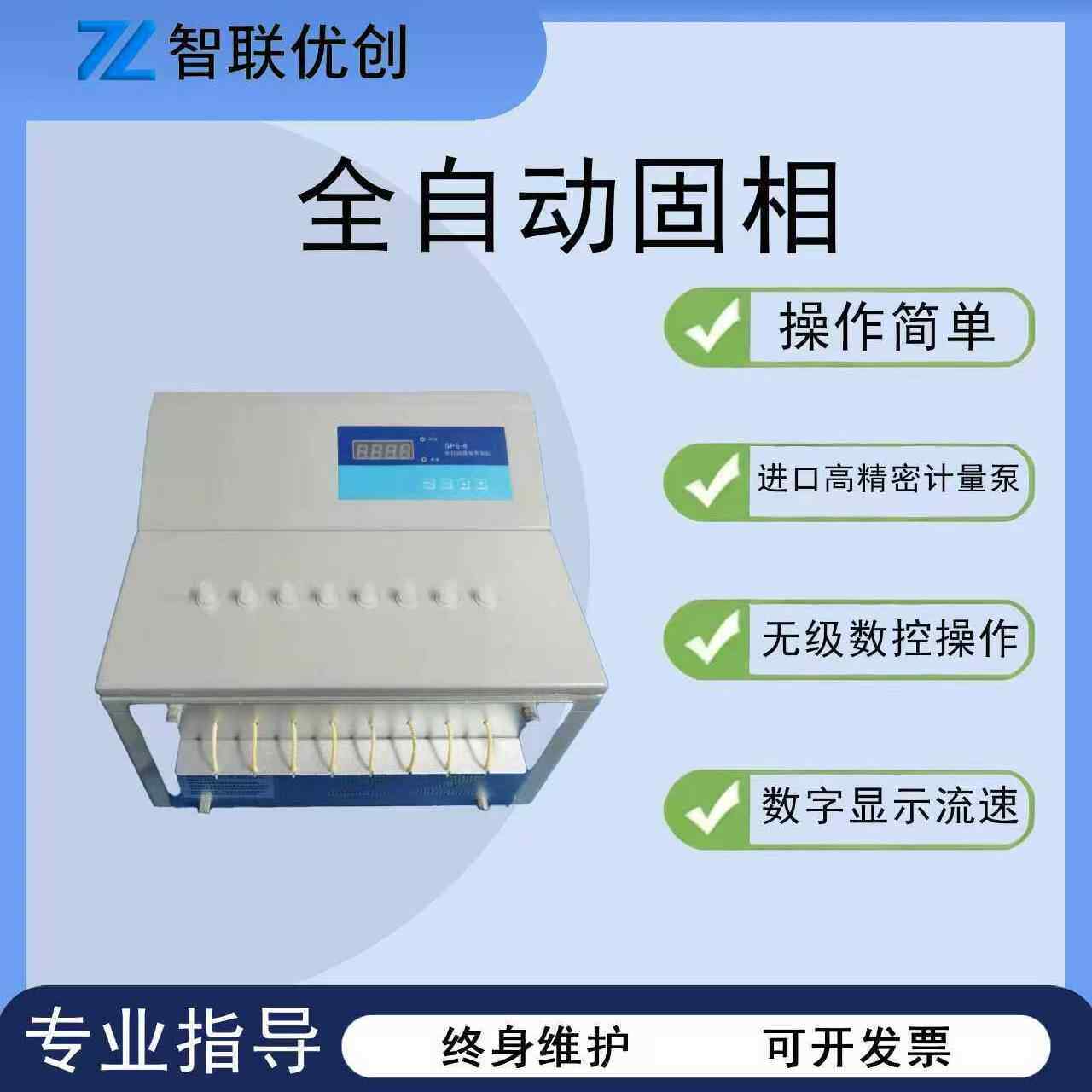 实验室萃取仪器8通道数显ZY-ZDGX-08厂家直销全自动固相萃取仪