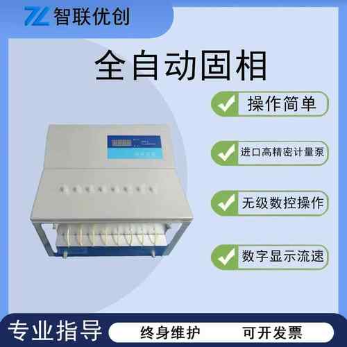 实验室萃取仪器8通道数显ZY-ZDGX-08厂家直销全自动固相萃取仪