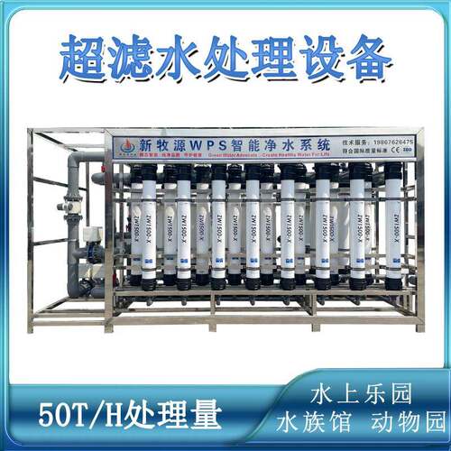 50T/H产水量游泳池水上乐园水族馆动物园超滤净水处理设备机械