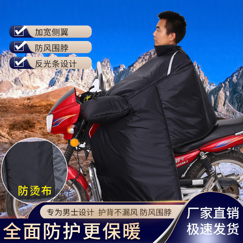 摩托车挡风被冬季跨骑弯梁加绒加厚125加大防水110保暖踏板车护膝