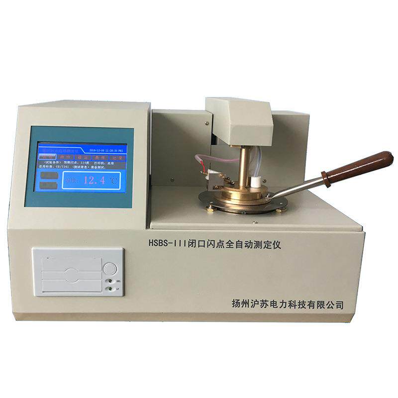 HSBS-III闭口闪点全自动测定仪闭口闪点测试仪可做英文智能
