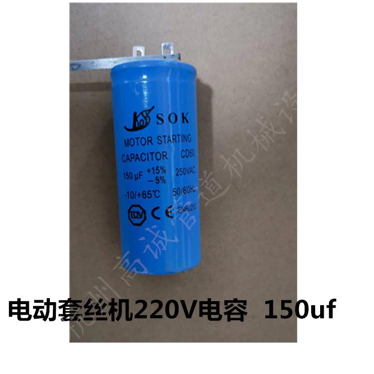 沪工虎头虎王宁达鲁顺220V电动机马达电容台式电动套丝机电机配件