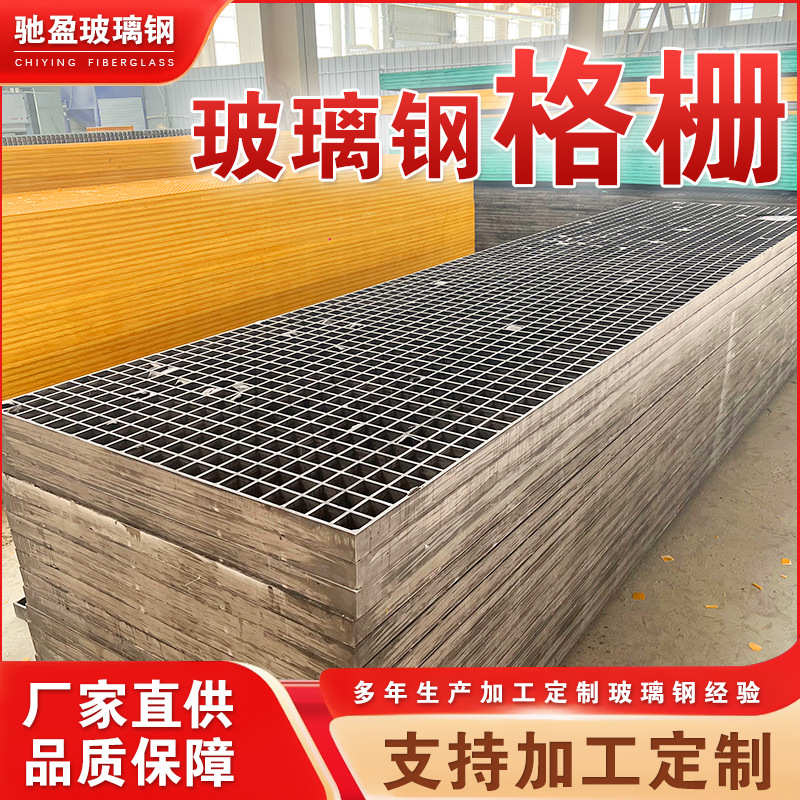防滑玻璃钢板污水盖板长格鸡舍漏粪板4s店地沟网格板 玻璃钢格栅