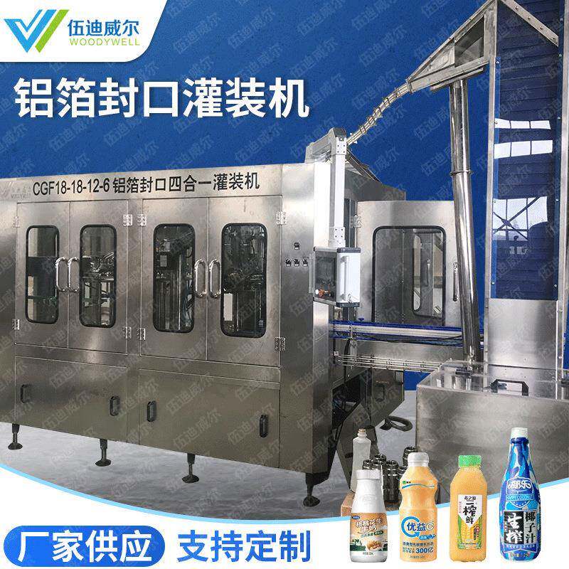供应铝箔封口四合一灌装机全自动酸奶饮料灌装封口一体机非标定制
