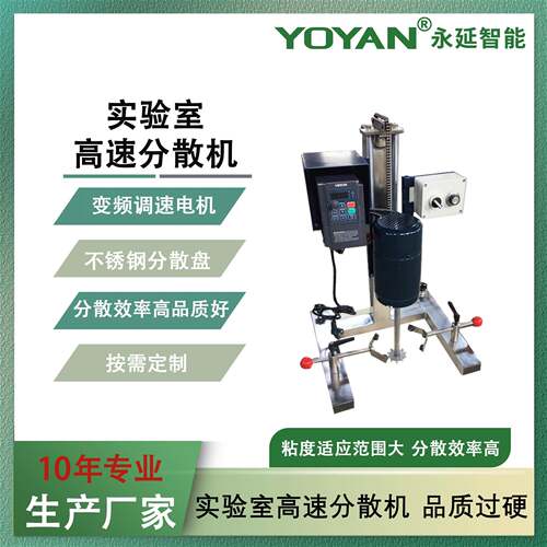 供应小型变频调速剪切分散机实验室550W高速分散机厂家直销