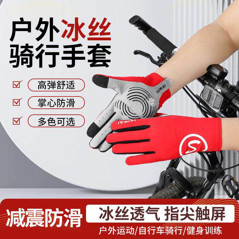 冰丝骑行手套户外运动防滑透气减震防晒分指健身运动薄款男女通用