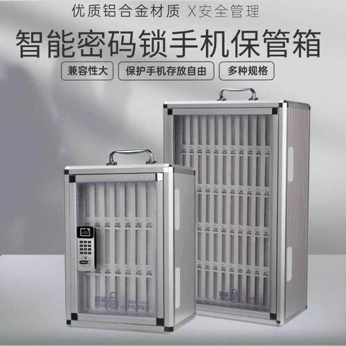 手机保管存放箱带密码锁学生手机收纳盒带锁员工存放柜餐厅储存柜