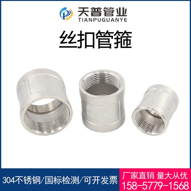 304不锈钢内丝直接丝扣管箍水暖配件内螺纹异径接头4分6分