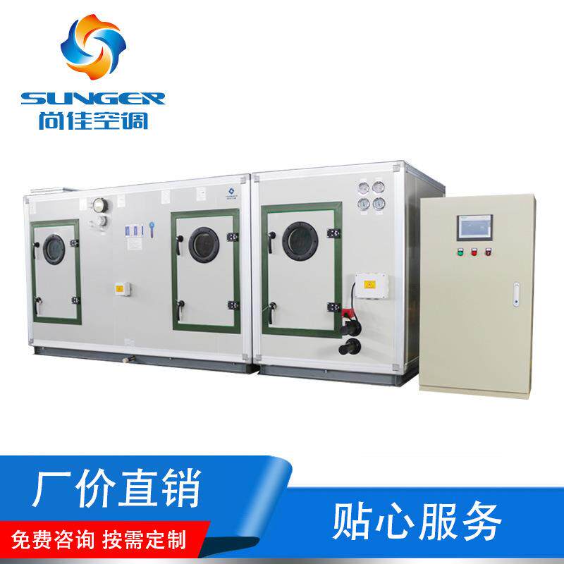 厂家直供水冷柜机单元式水冷柜式空调植物全生育期空气处理机组